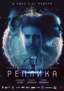 Реплика