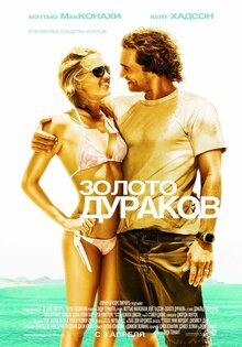 Золото дураков