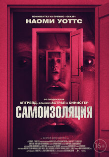 Самоизоляция