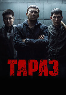 Тараз