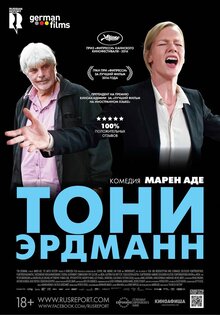 Тони Эрдманн