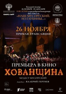 Хованщина