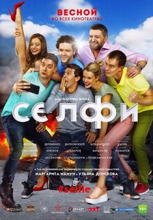 Сансара (Селфи#Selfie)