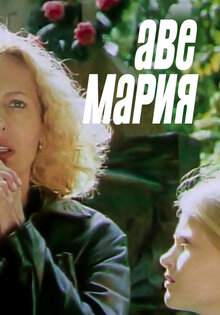 Ave Maria
