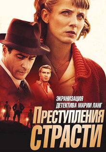 Преступления страсти: Трагедия в монастырском саду