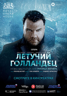 Летучий Голландец