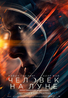 Человек на Луне
