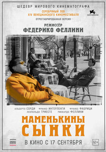 Маменькины сынки