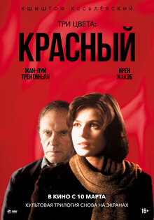 Три цвета: красный