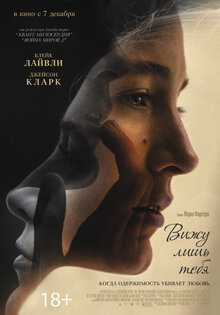 Вижу лишь тебя