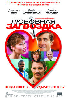 Любовная загвоздка