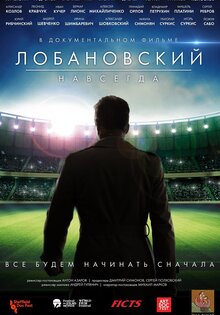 Лобановский навсегда
