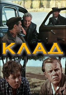 Клад