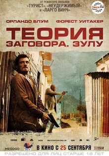 Теория заговора