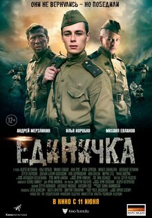 Единичка