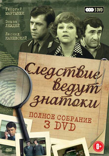 Следствие ведут знатоки: Черный маклер
