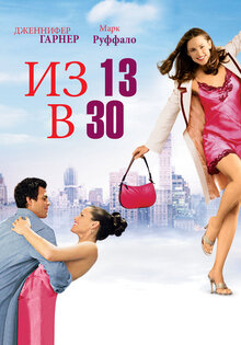 Из 13 в 30