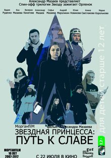Zvezdnaya princessa. Put k slave