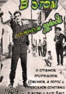 Bir cənub şəhərində