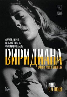 Виридиана