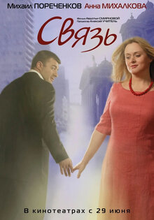Связь