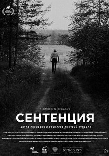 Сентенция