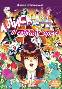 Alisa v strane chudes