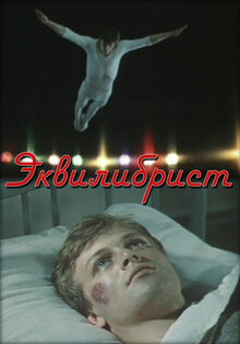Equilibrist