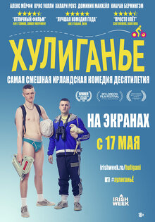 Хулиганье