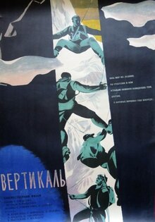 Вертикаль