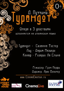 Турандот