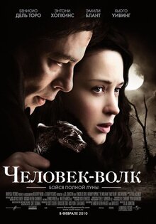 Человек-волк
