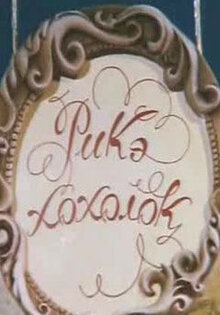 Rike-hoholok