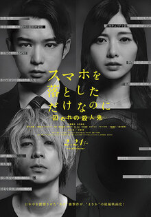 Sumaho wo otoshita dake na no ni: Toraware no satsujinki