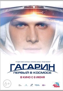 Гагарин. Первый в космосе