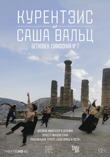 TheatreHD: Currentzis & Sasha Waltz: Beethoven No. 7
