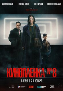 Kinoplenka N8