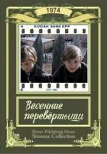 Vesenniye perevyortyshi
