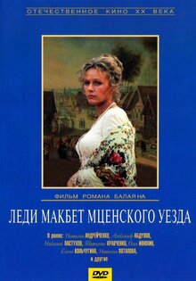 Lady Macbeth of the Mtsensk District