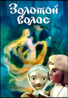 Zolotoj volos