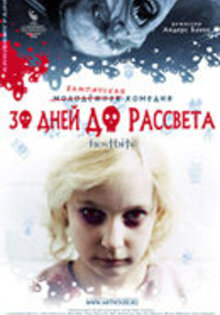 30 дней до рассвета