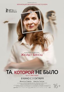 Та, которой не было