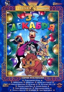 32 Dekabrya