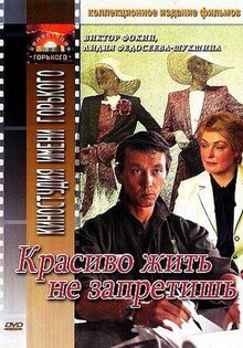 Krasivo zhit ne zapretish