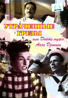 Дайте мужа Анне Дзакео