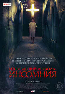 Изгоняющий дьявола: Инсомния