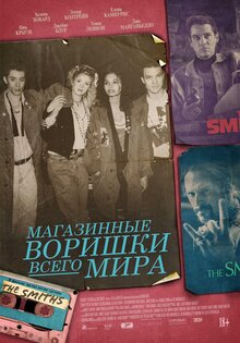 Магазинные воришки всего мира