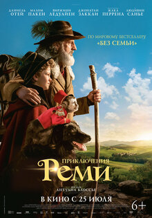 Приключения Реми