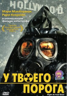 У твоего порога