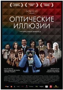 Оптические иллюзии